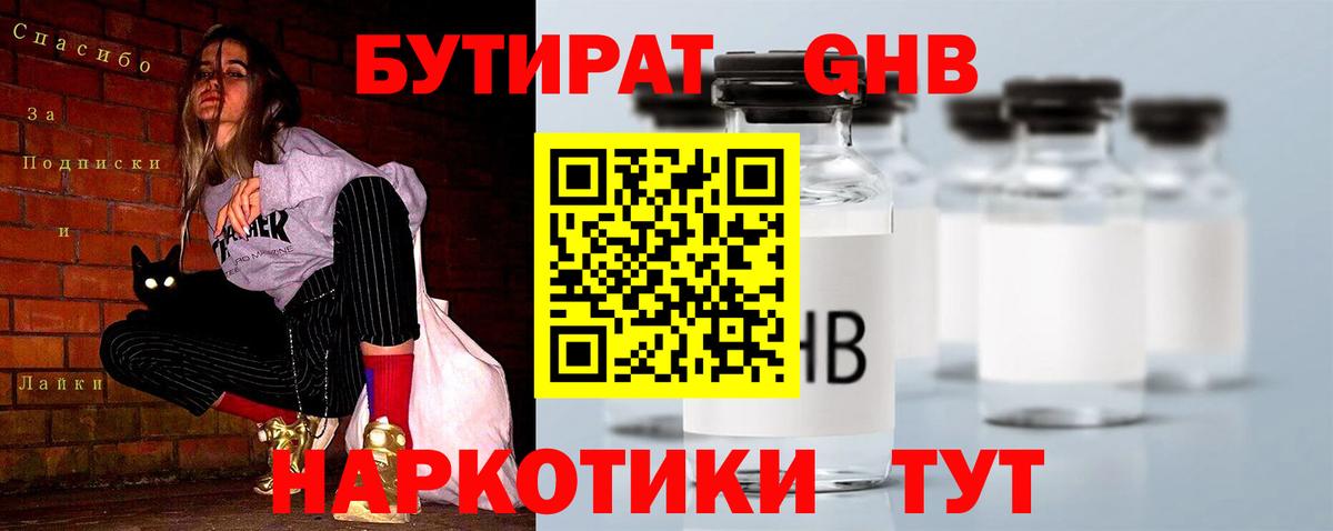 Петропавловск-Камчатский  Бутират оксибутират  Вход с VPN 