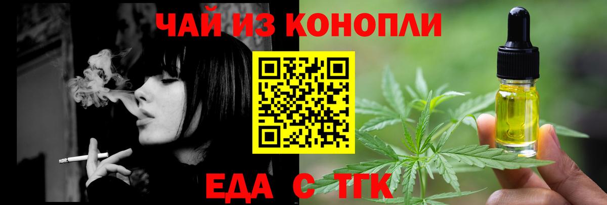 Еда ТГК конопля  Вход с VPN  Петропавловск-Камчатский 