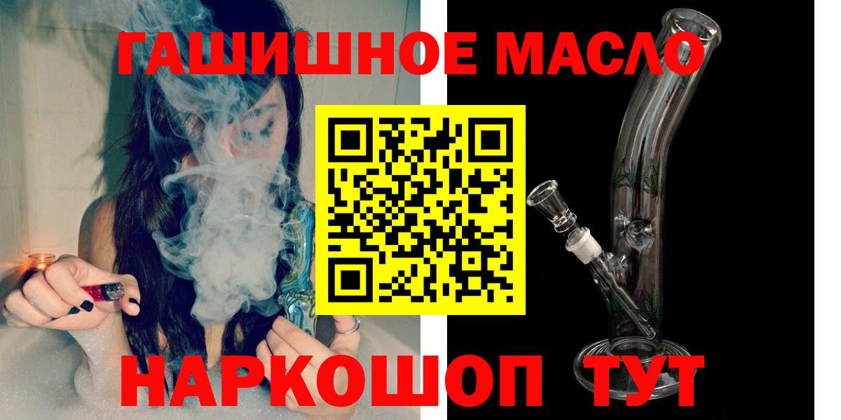 Петропавловск-Камчатский  ТГК гашишное масло  магазин продажи   Вход с VPN 